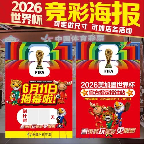 2026美加墨世界杯投注技巧完整版 2026美加墨世界杯投注技巧完整版