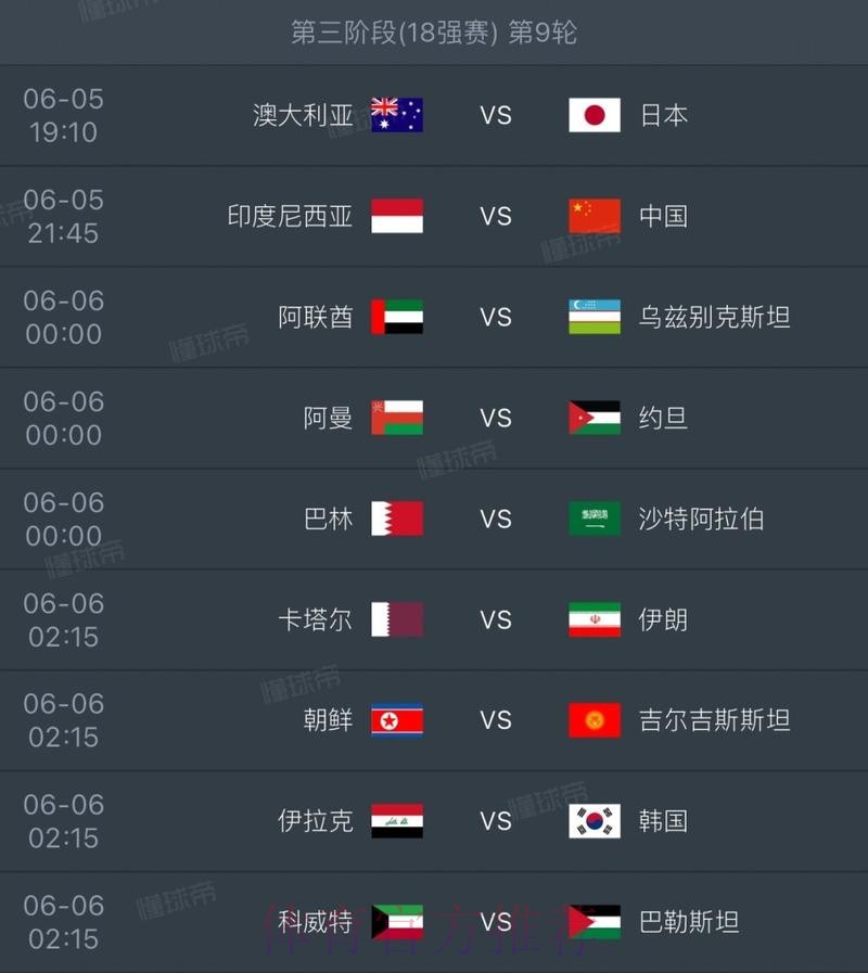 2026世界杯实时比分入口
